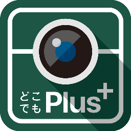 どこでも写真管理Plus